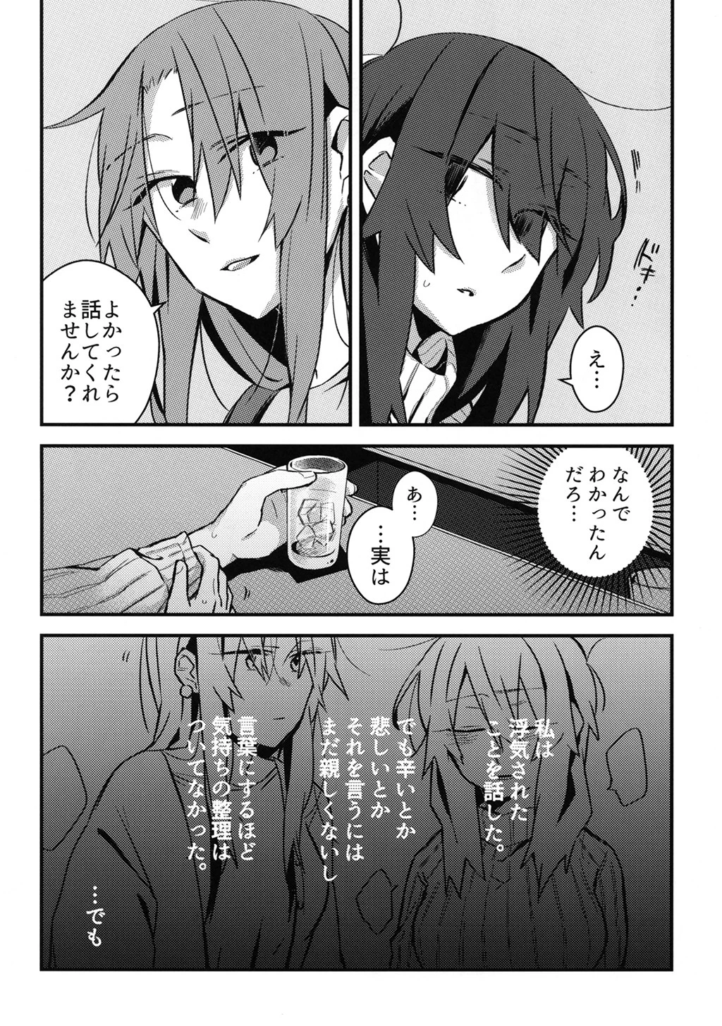 5.4度の恋人。（単話） 7ページ