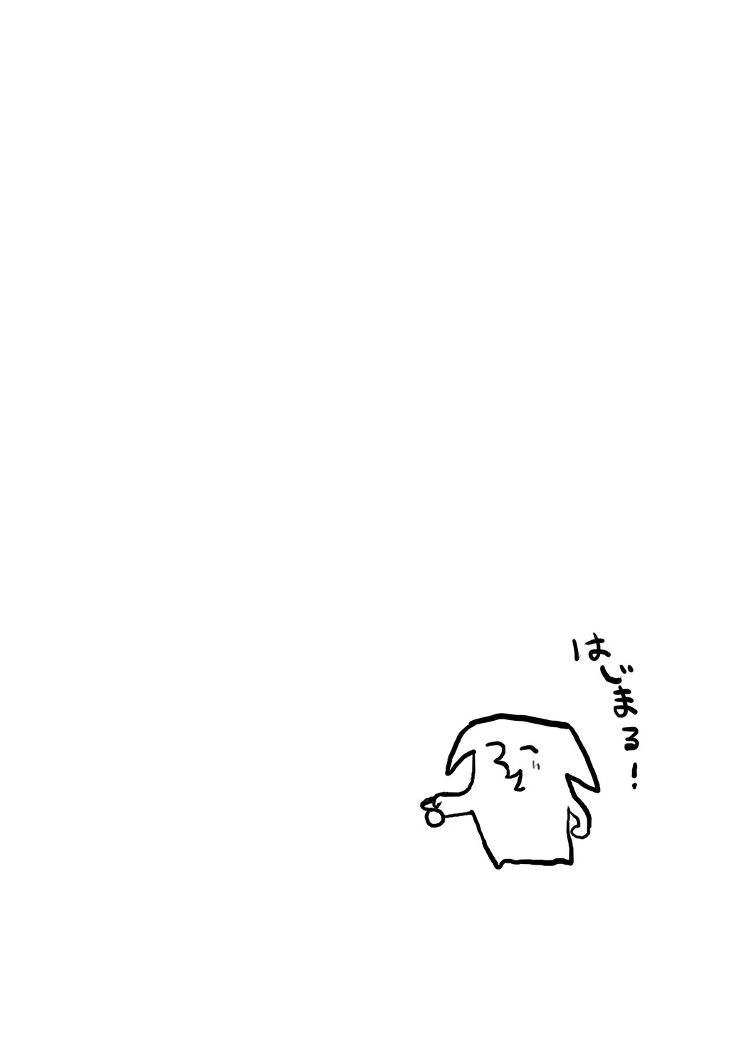 本心は枕元に隠して。(単話) 2ページ