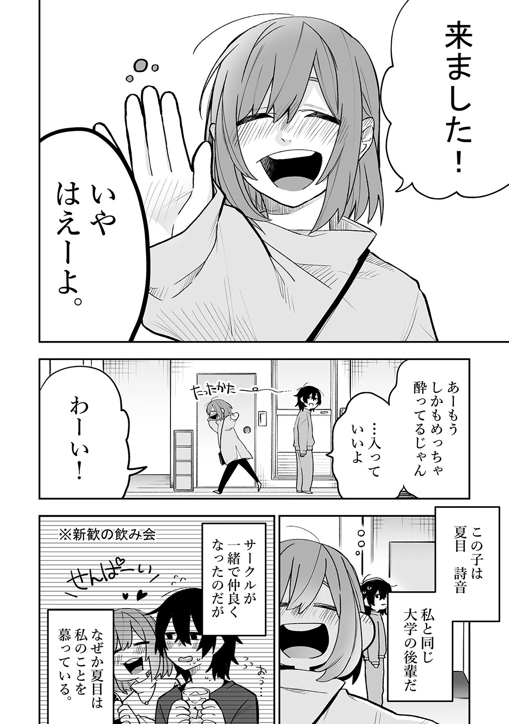 本心は枕元に隠して。(単話) 4ページ