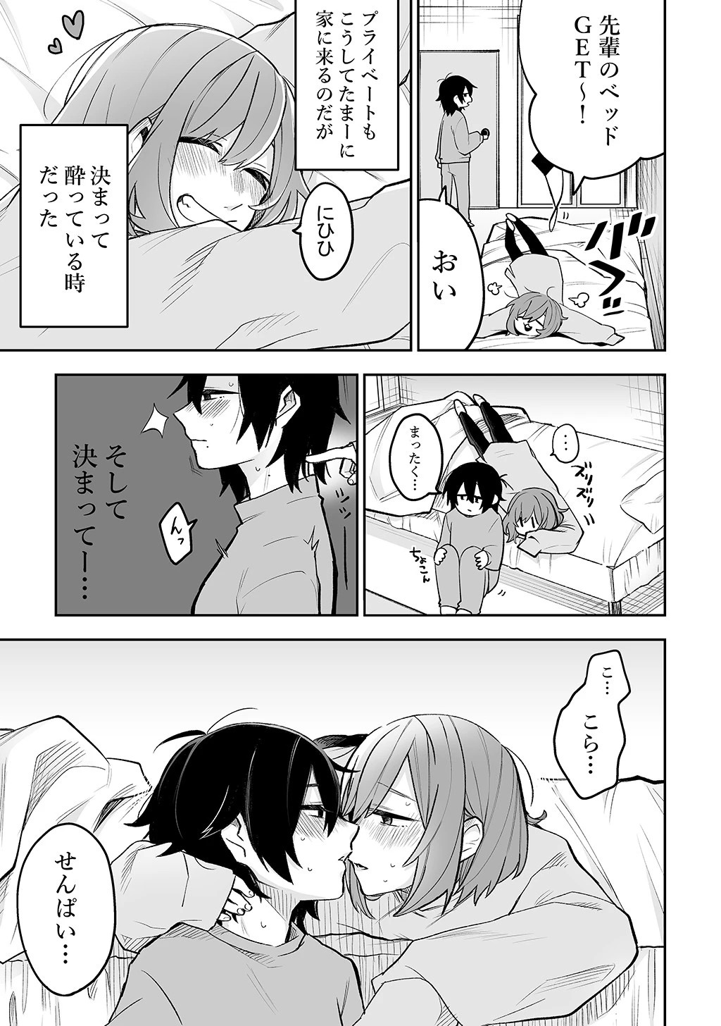 本心は枕元に隠して。(単話) 5ページ