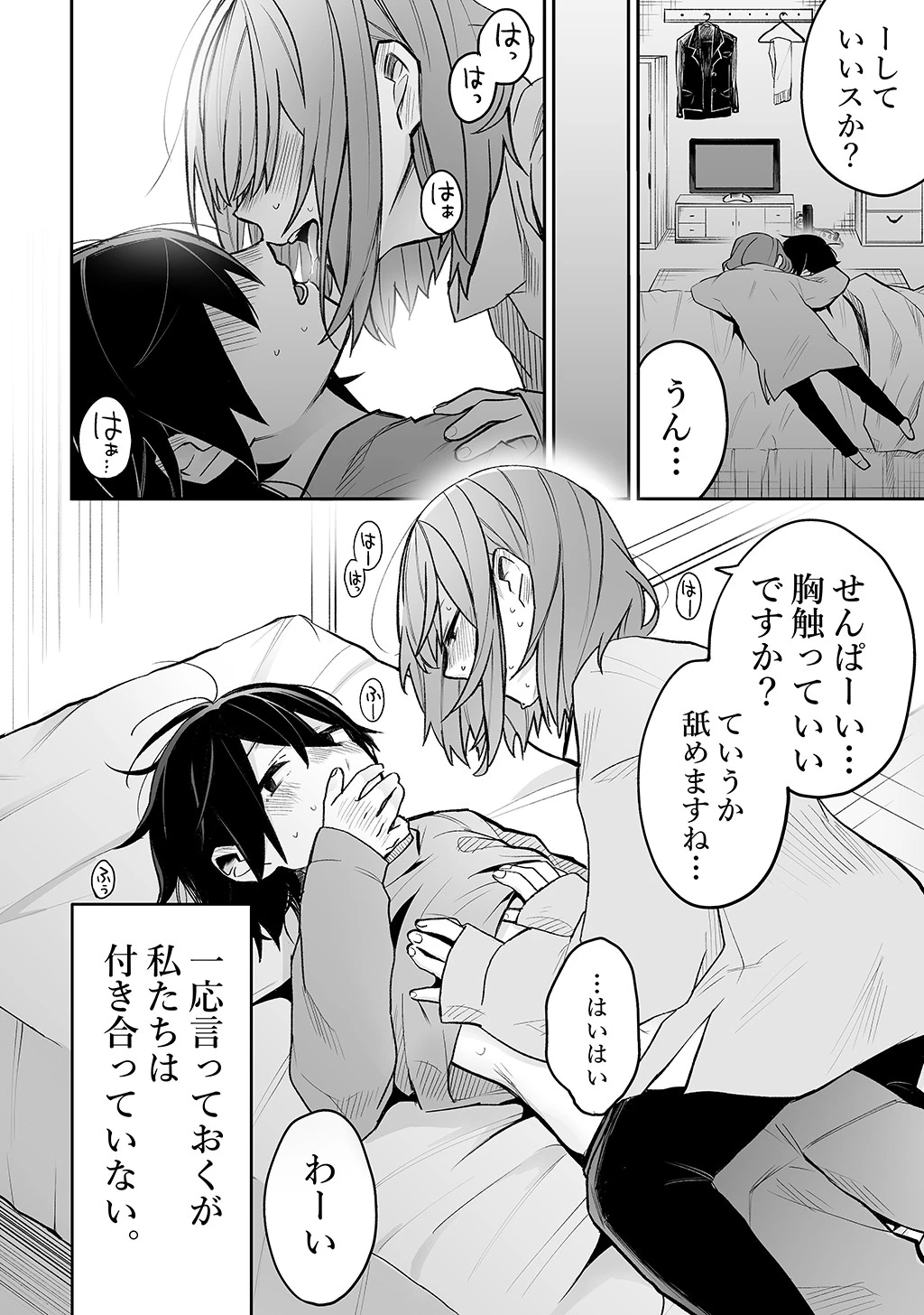 本心は枕元に隠して。(単話) 6ページ