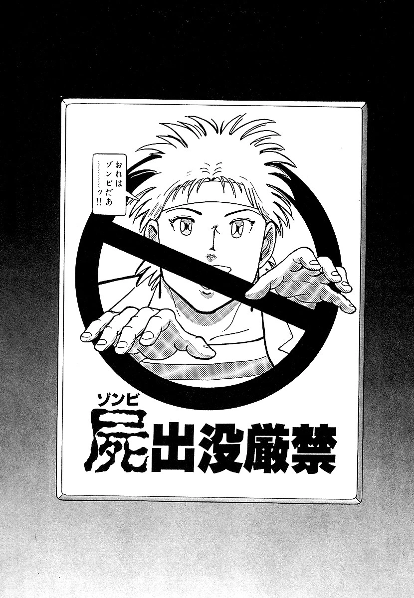 俺はゾンビだ!! 愛蔵版 3ページ