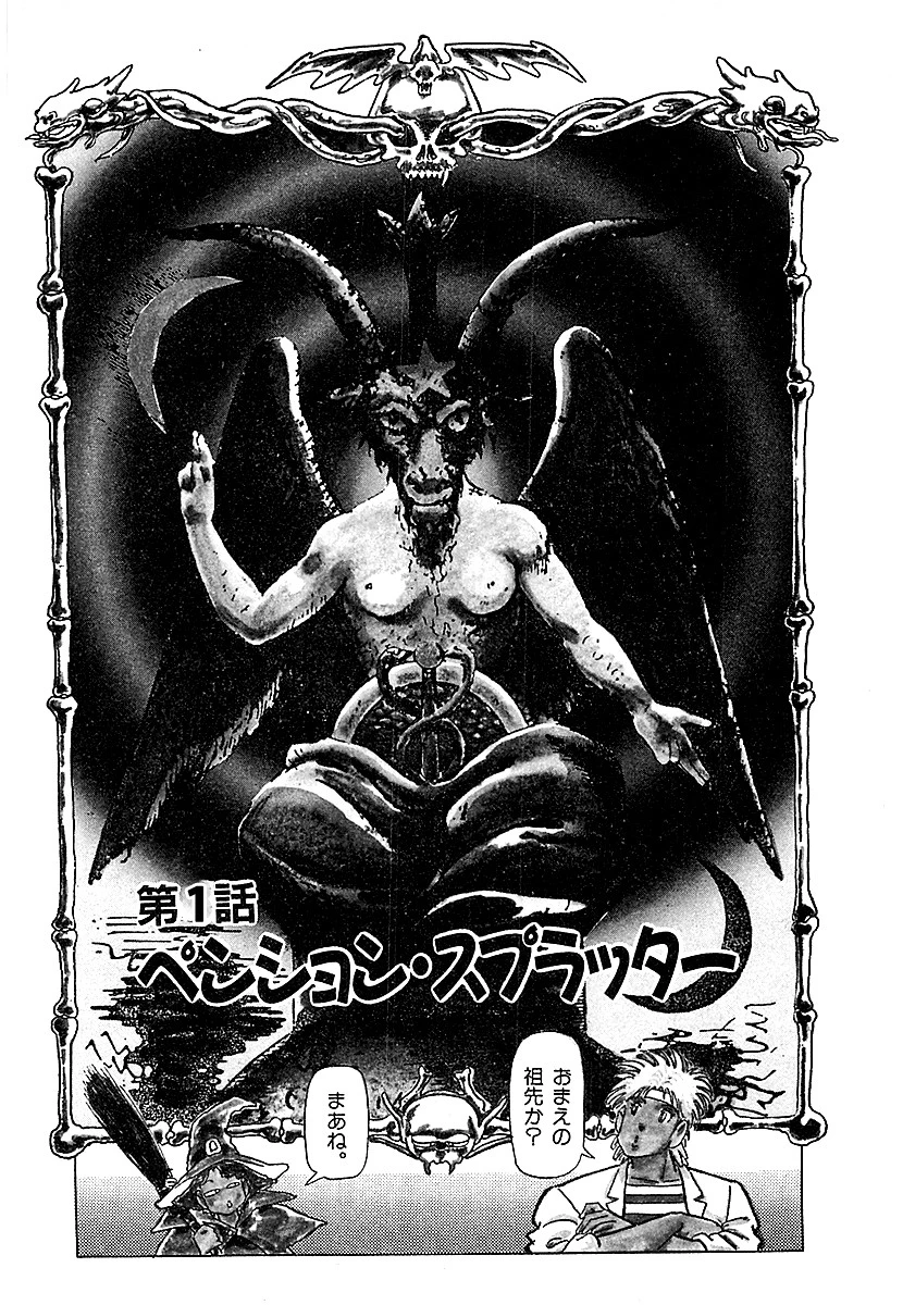 俺はゾンビだ!! 愛蔵版 4ページ