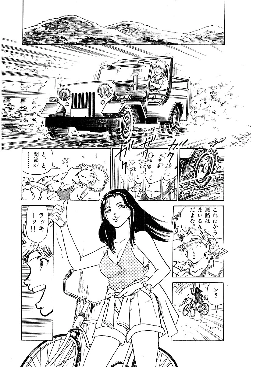 俺はゾンビだ!! 愛蔵版 6ページ