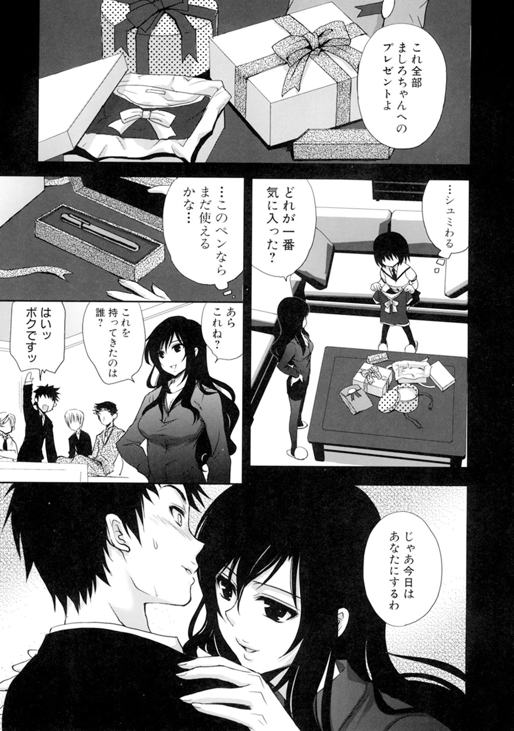 真髄EX【合本版】 4 5ページ