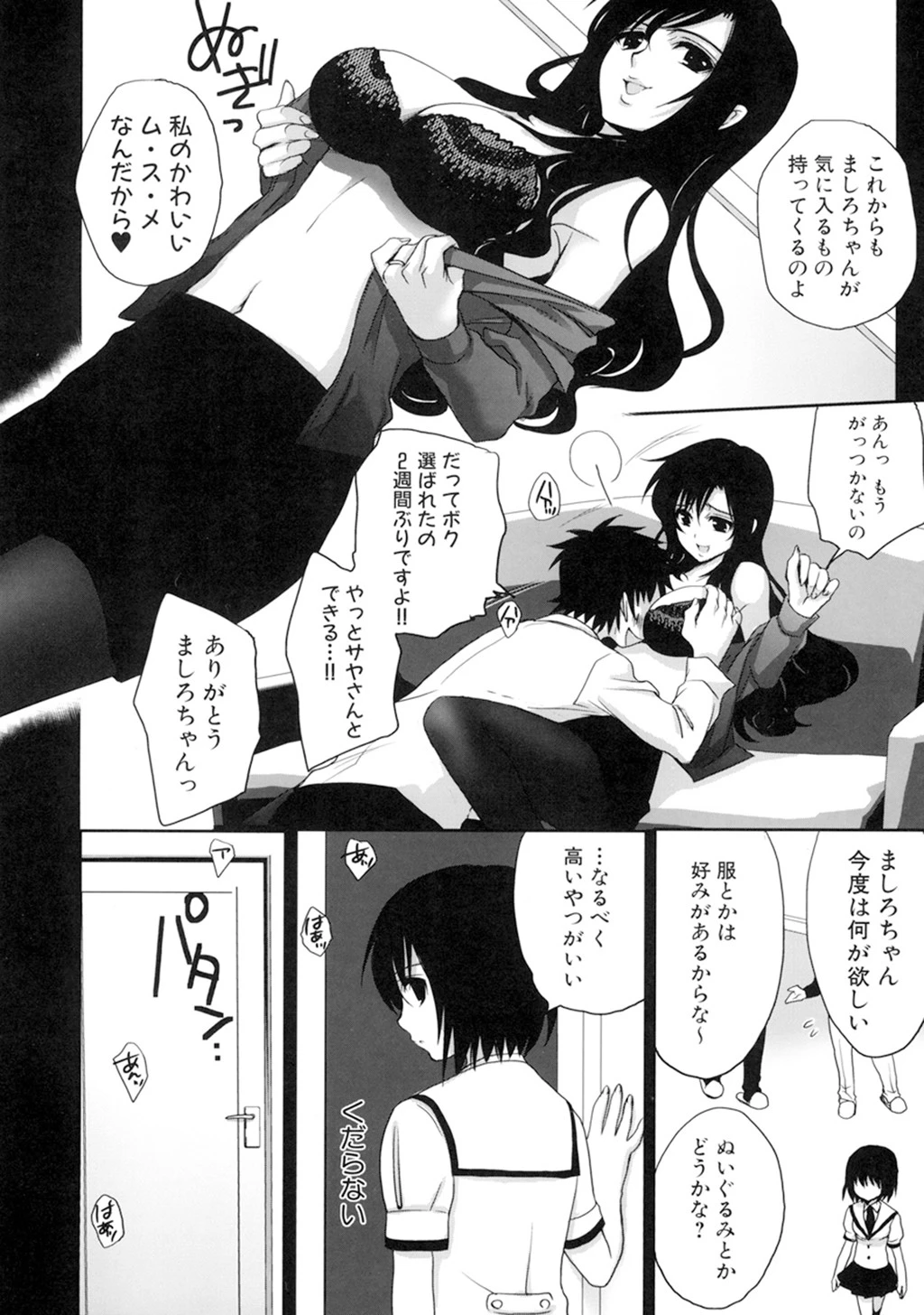 真髄EX【合本版】 4 6ページ