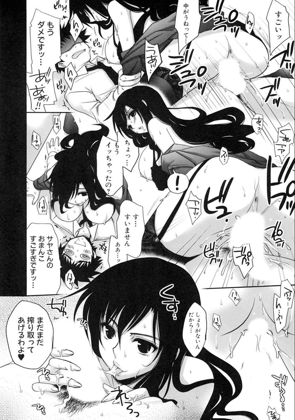 真髄EX【合本版】 4 8ページ