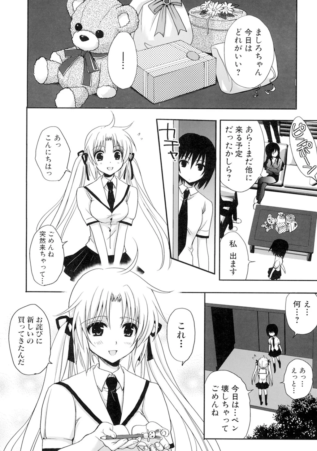 真髄EX【合本版】 4 10ページ