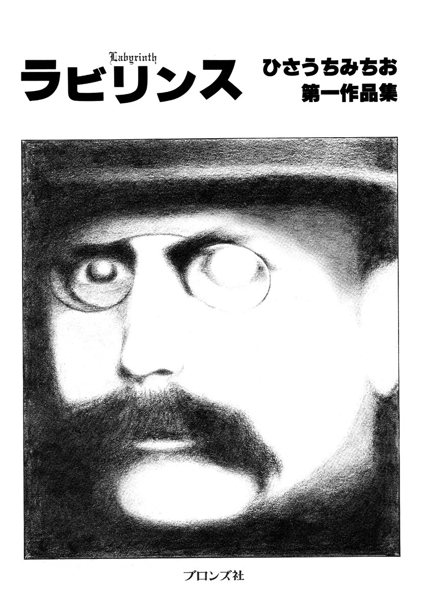 ラビリンス 愛蔵版 3ページ