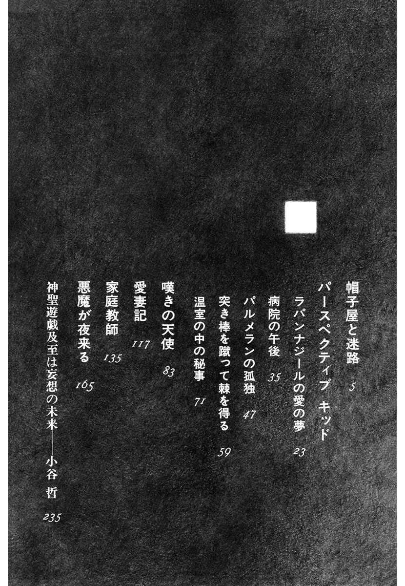 ラビリンス 愛蔵版 6ページ