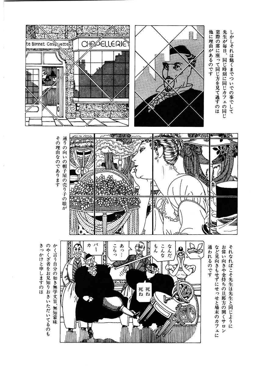 ラビリンス 愛蔵版 12ページ