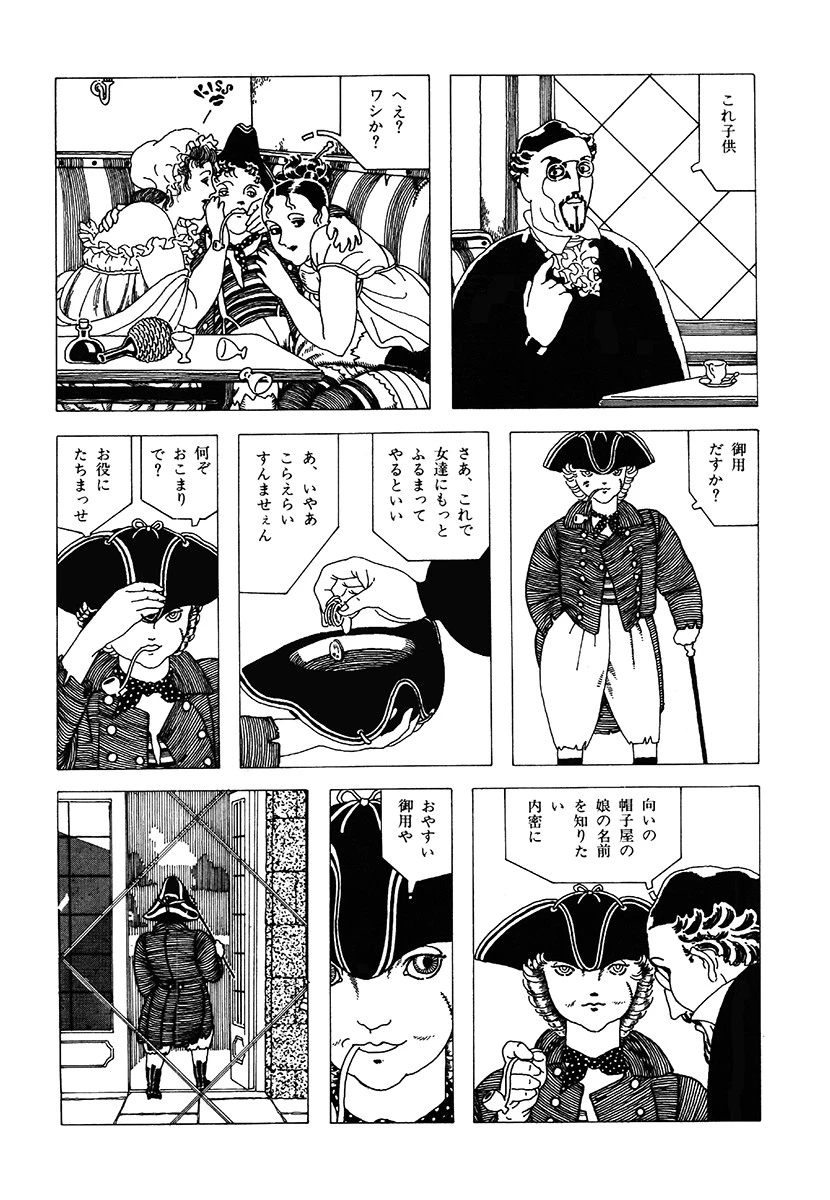 ラビリンス 愛蔵版 13ページ