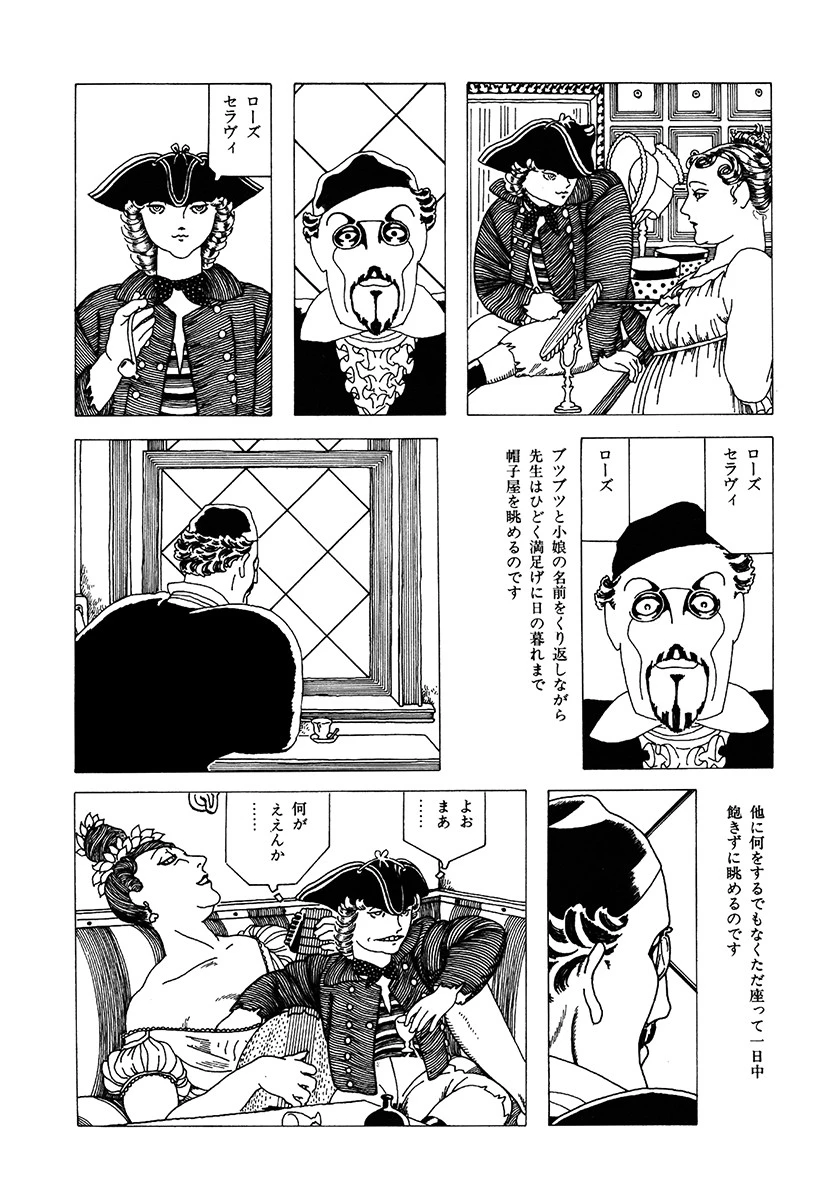 ラビリンス 愛蔵版 14ページ