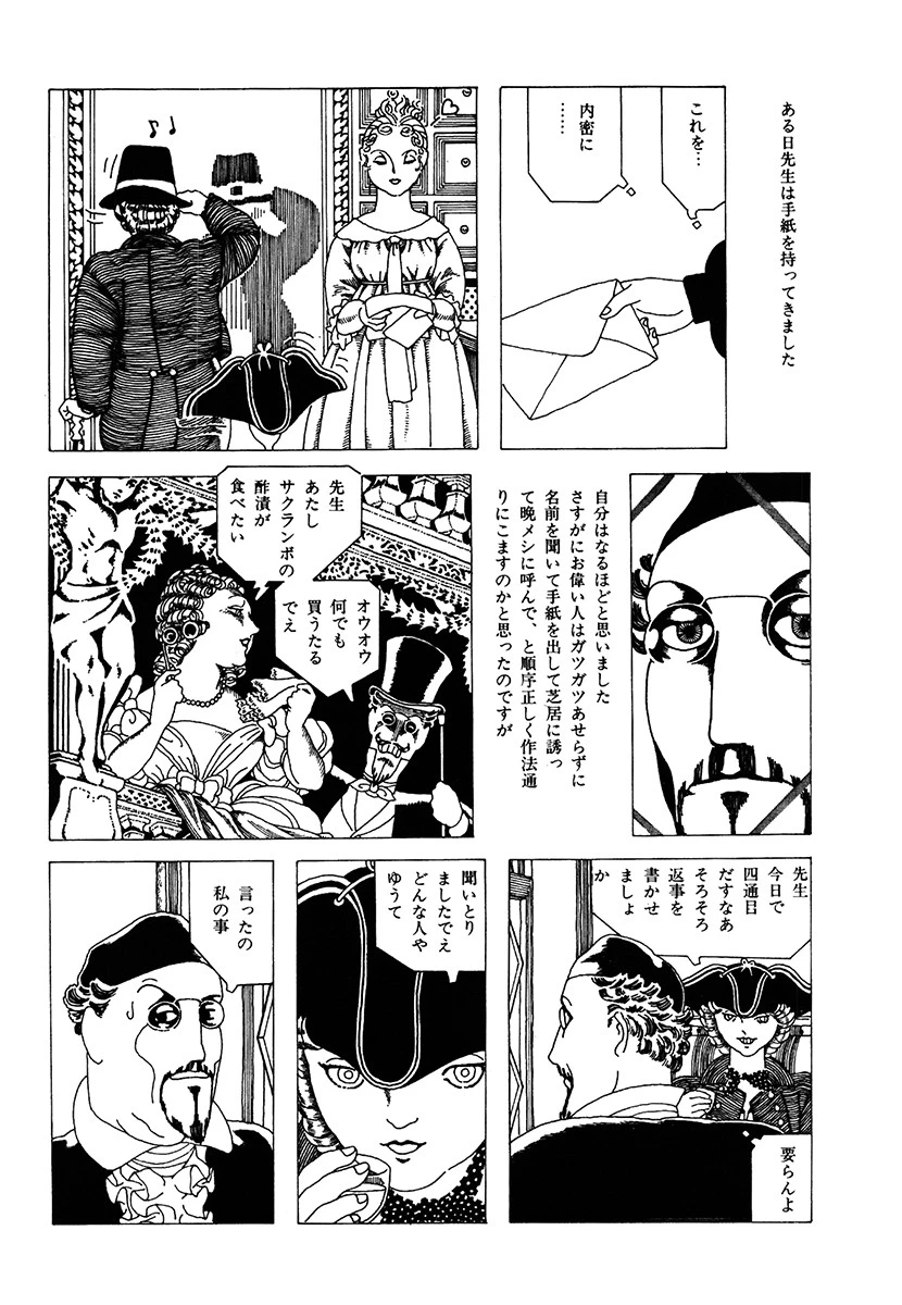 ラビリンス 愛蔵版 15ページ