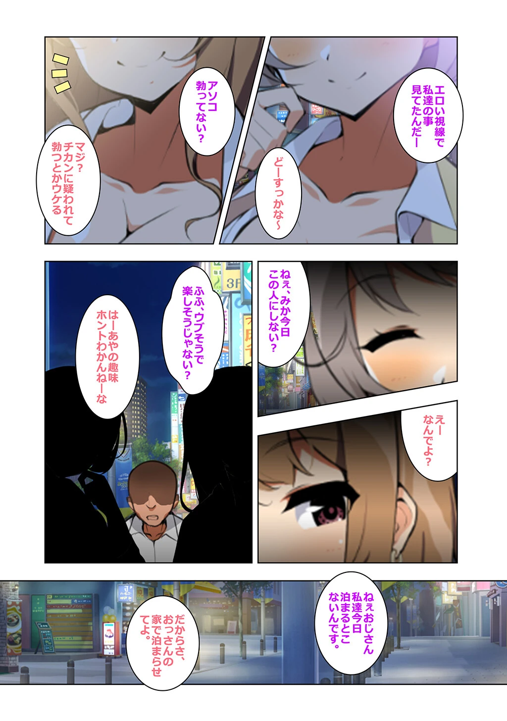 巨乳ギャルと中出しハーレム性活（単話） 7ページ