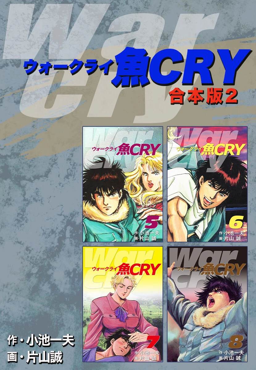 魚CRY【合本版】 エロ漫画 無料