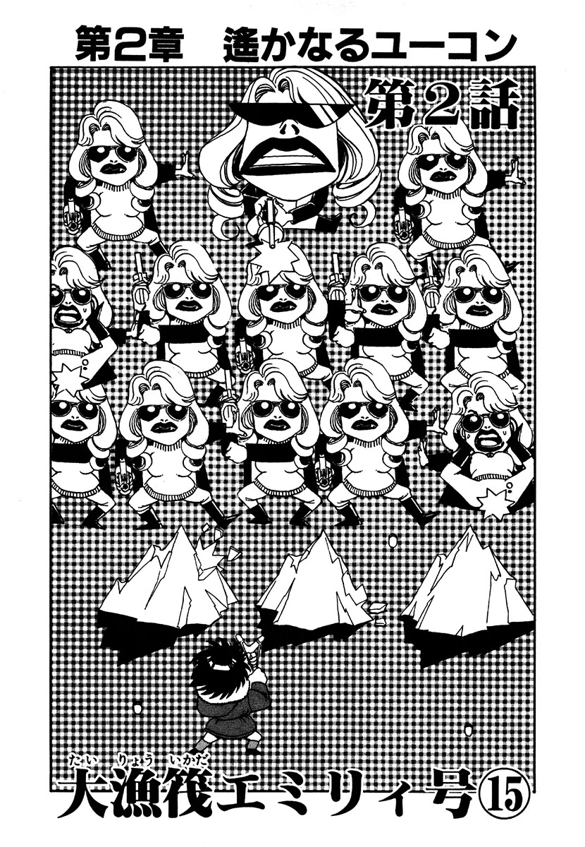 魚CRY【合本版】 5ページ