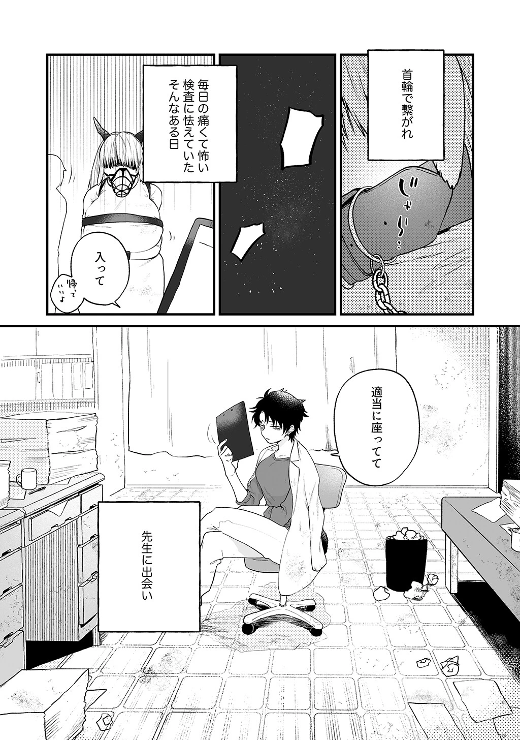 先生と秘密の検査中（単話） 4ページ