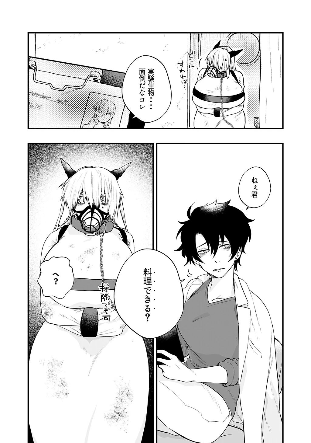 先生と秘密の検査中（単話） 5ページ