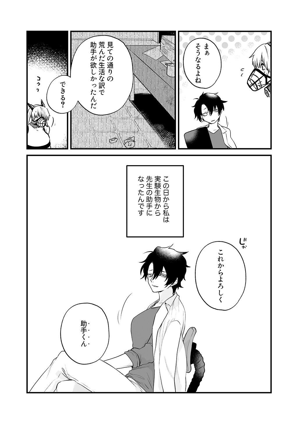 先生と秘密の検査中（単話） 6ページ