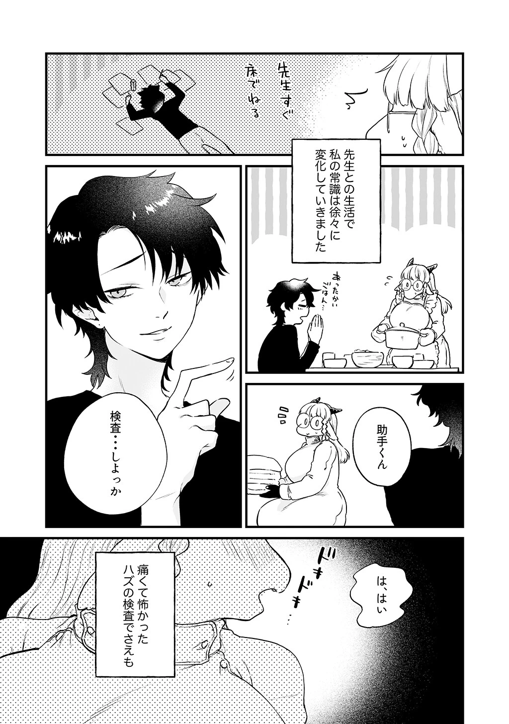 先生と秘密の検査中（単話） 7ページ