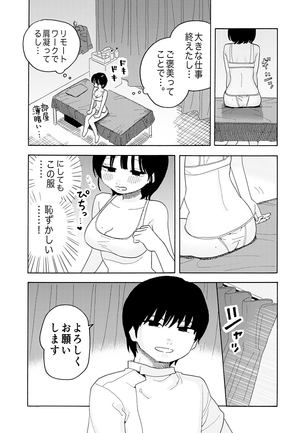 はじめて性感マッサージに来てしまいました。〜乳首をいっぱい責められて…〜 4ページ