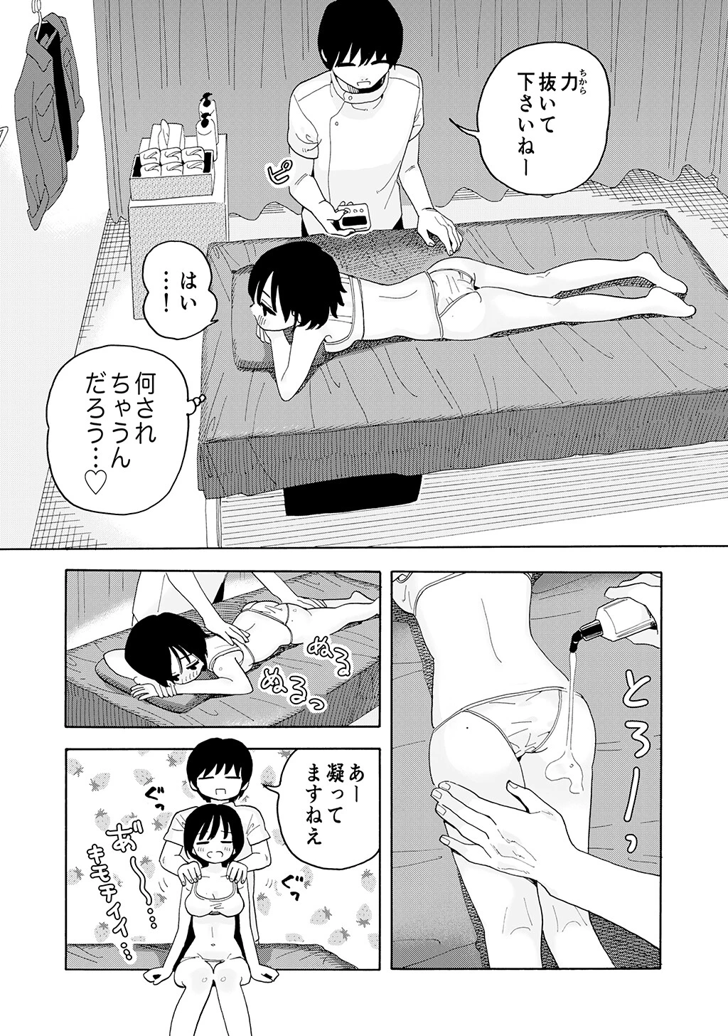 はじめて性感マッサージに来てしまいました。〜乳首をいっぱい責められて…〜 5ページ