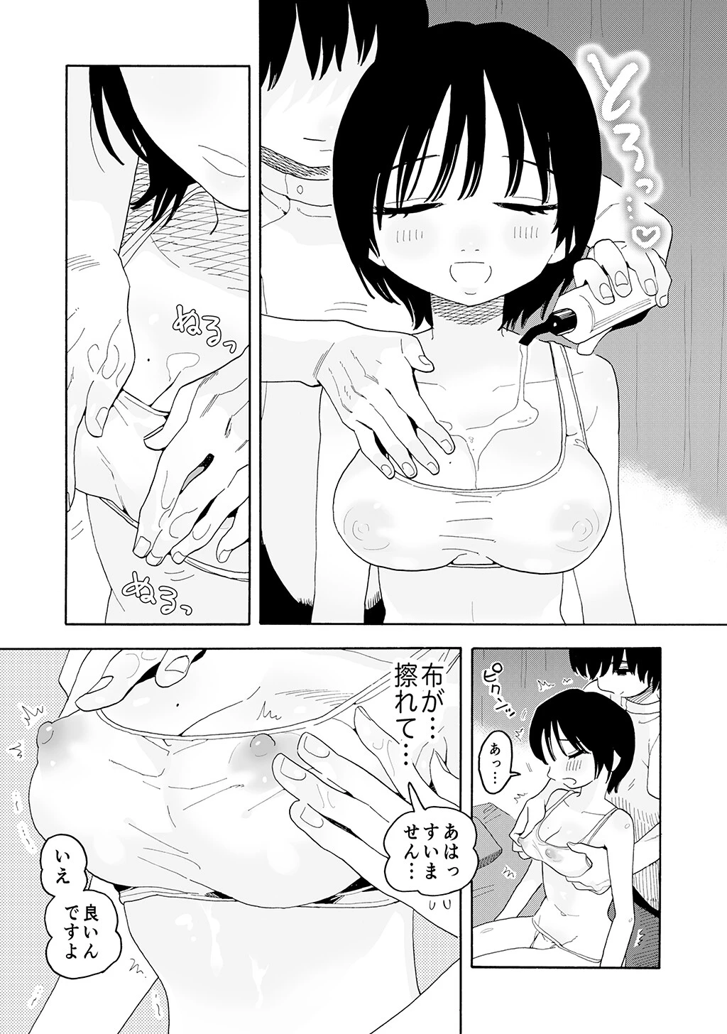 はじめて性感マッサージに来てしまいました。〜乳首をいっぱい責められて…〜 6ページ