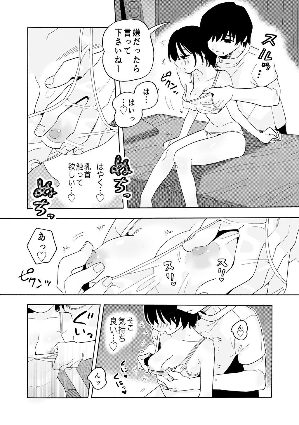 はじめて性感マッサージに来てしまいました。〜乳首をいっぱい責められて…〜 7ページ