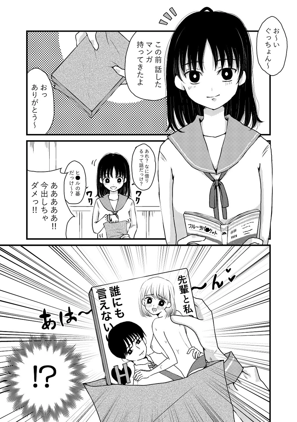 恋よりHよりマンガが読みたい！だけど（単話） 3ページ