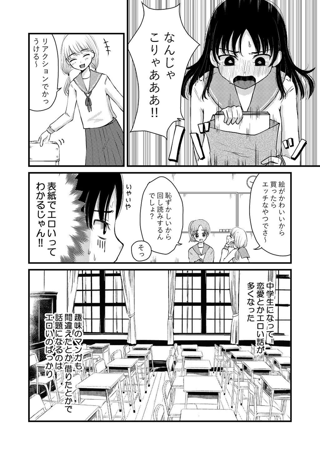 恋よりHよりマンガが読みたい！だけど（単話） 4ページ