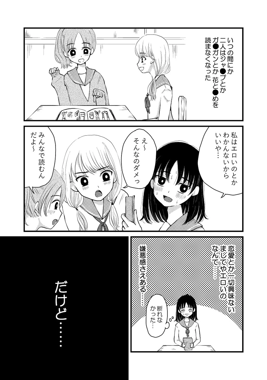 恋よりHよりマンガが読みたい！だけど（単話） 5ページ