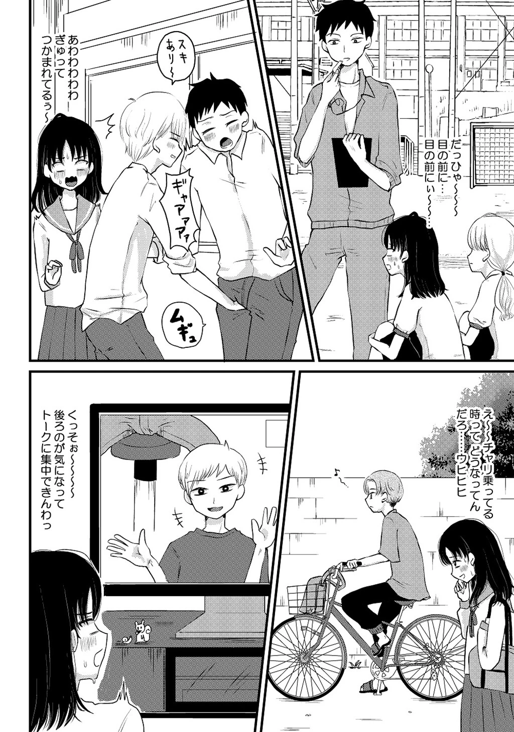 恋よりHよりマンガが読みたい！だけど（単話） 6ページ