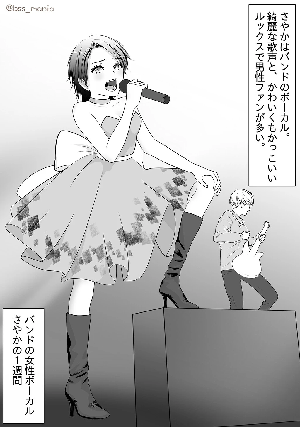 カッコよくて可愛い女性ボーカルだけど、実はヤリまくってるさやかちゃん【ドSがドMになっちゃう / BSS 僕が先に好きだったのに / NTR 寝取られ / M男】（単話） 3ページ