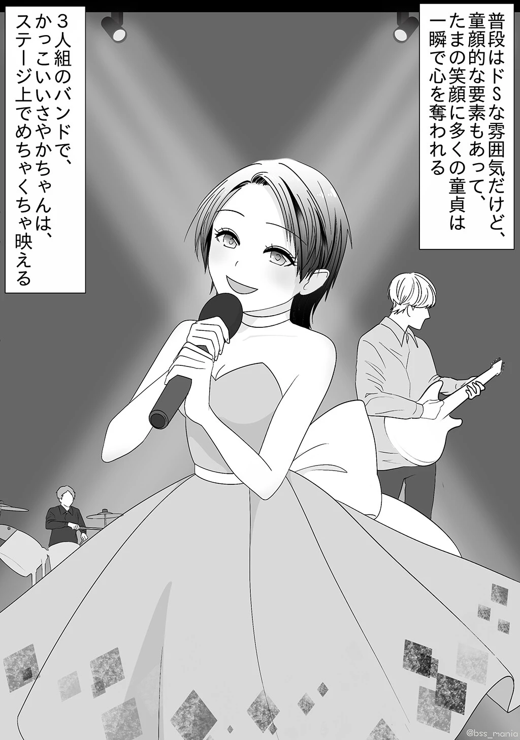 カッコよくて可愛い女性ボーカルだけど、実はヤリまくってるさやかちゃん【ドSがドMになっちゃう / BSS 僕が先に好きだったのに / NTR 寝取られ / M男】（単話） 4ページ