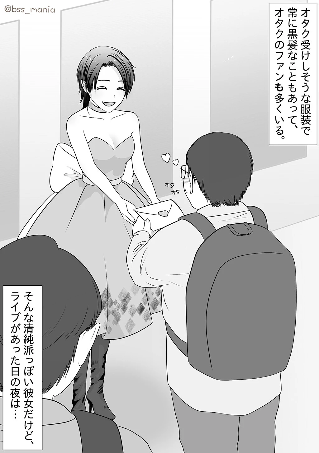 カッコよくて可愛い女性ボーカルだけど、実はヤリまくってるさやかちゃん【ドSがドMになっちゃう / BSS 僕が先に好きだったのに / NTR 寝取られ / M男】（単話） 5ページ