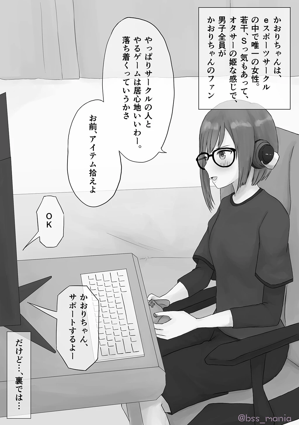僕たちのゲームサークルの姫は、テニサーのイケメンにとって、ただのオナホだった…【オタサーの姫 / BSS 僕が先に好きだったのに / NTR 寝取られ / M男】（単話） 3ページ