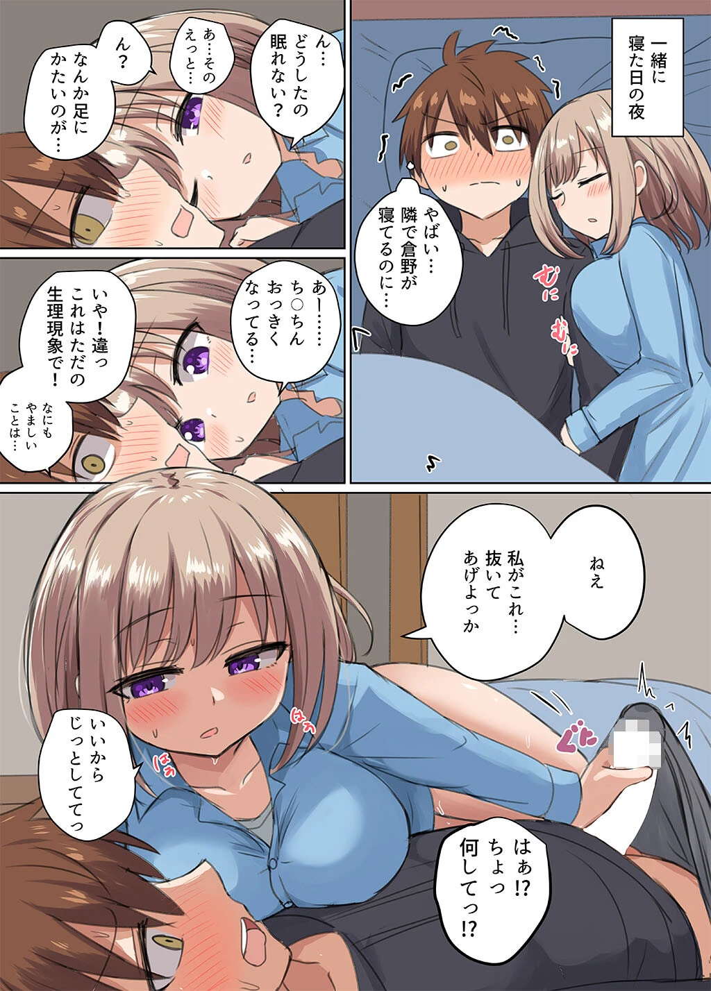 距離感近すぎてくっついちゃった 7ページ