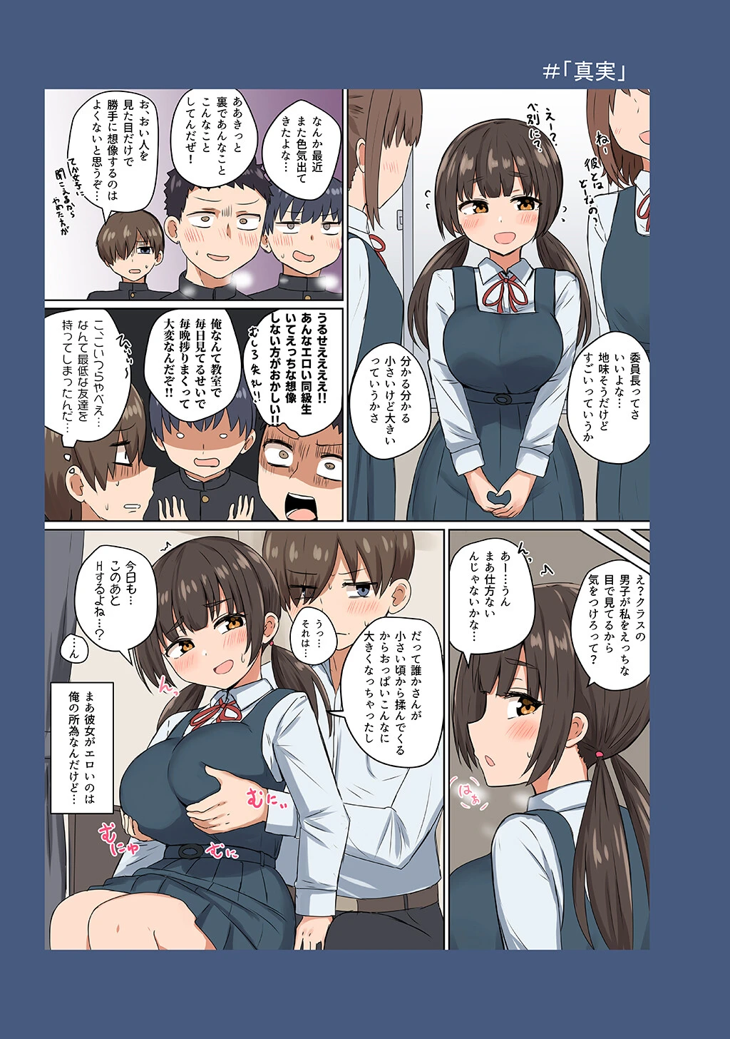 委員長の胸は僕が育てた（単話） 3ページ