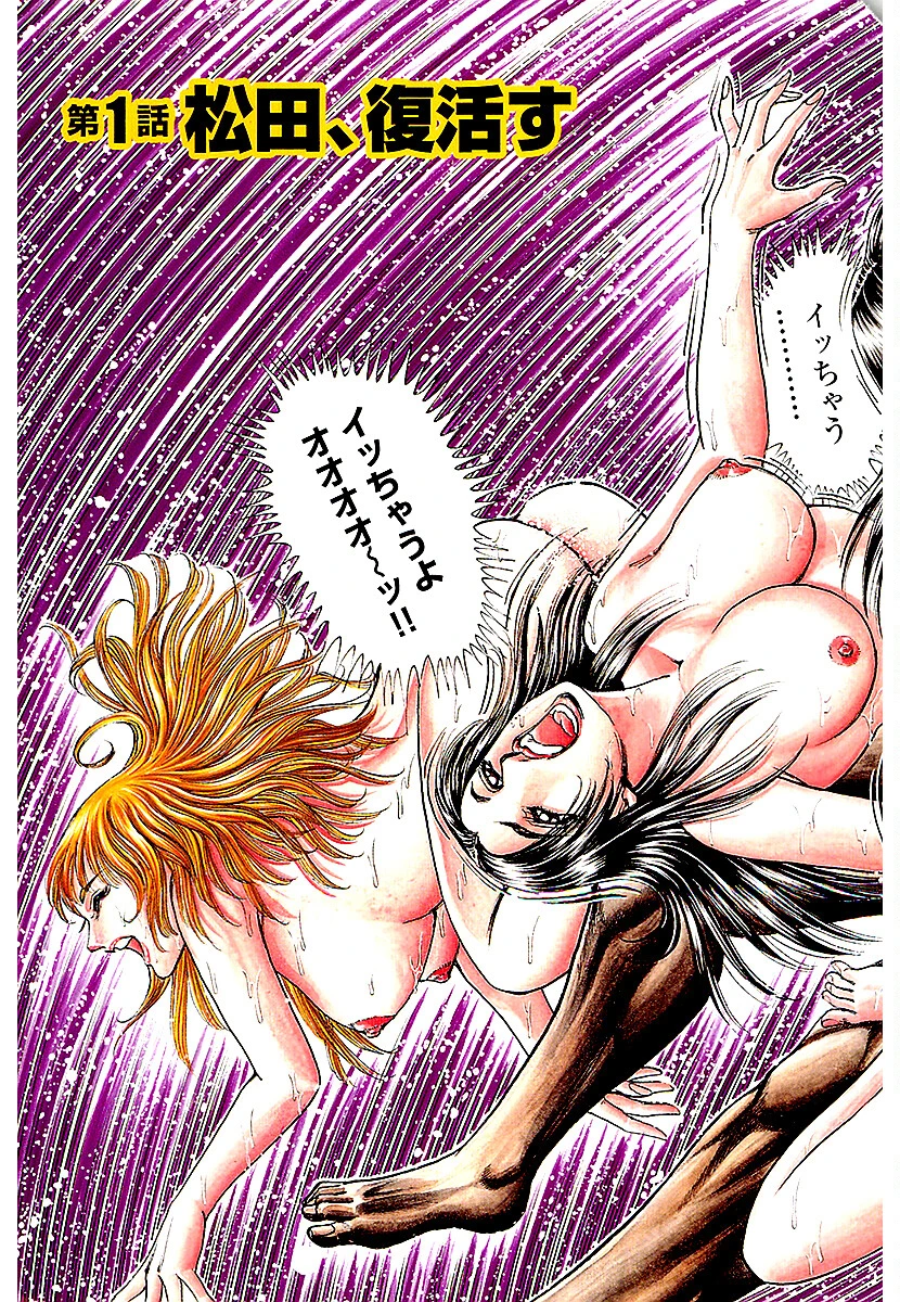 ザ・松田 ブラックエンジェルズ【新装合本版】 7ページ