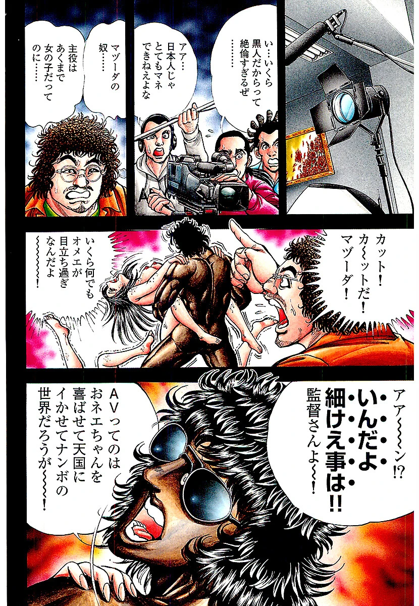 ザ・松田 ブラックエンジェルズ【新装合本版】 8ページ