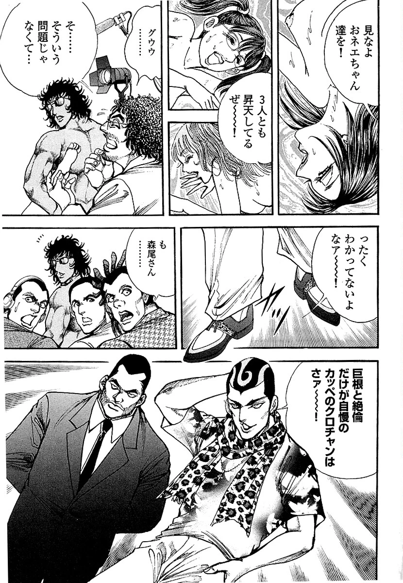 ザ・松田 ブラックエンジェルズ【新装合本版】 9ページ