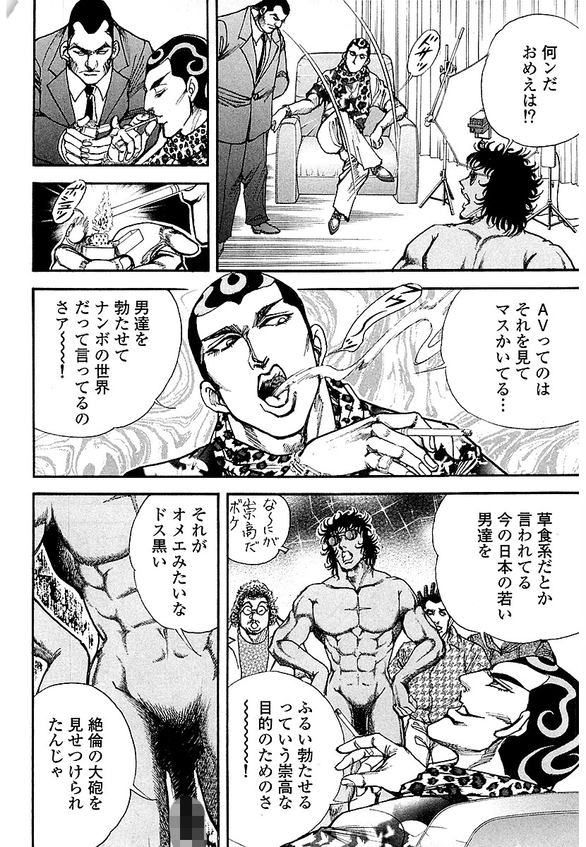 ザ・松田 ブラックエンジェルズ【新装合本版】 10ページ