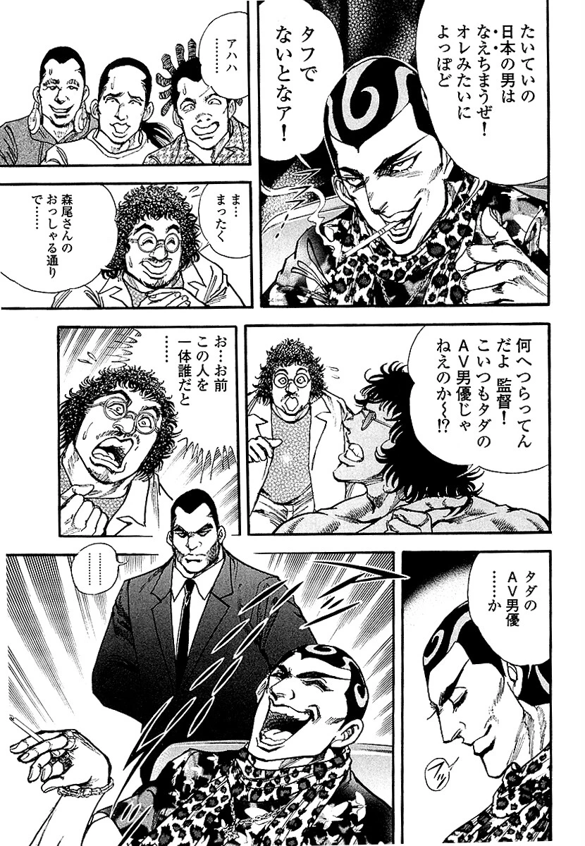 ザ・松田 ブラックエンジェルズ【新装合本版】 11ページ