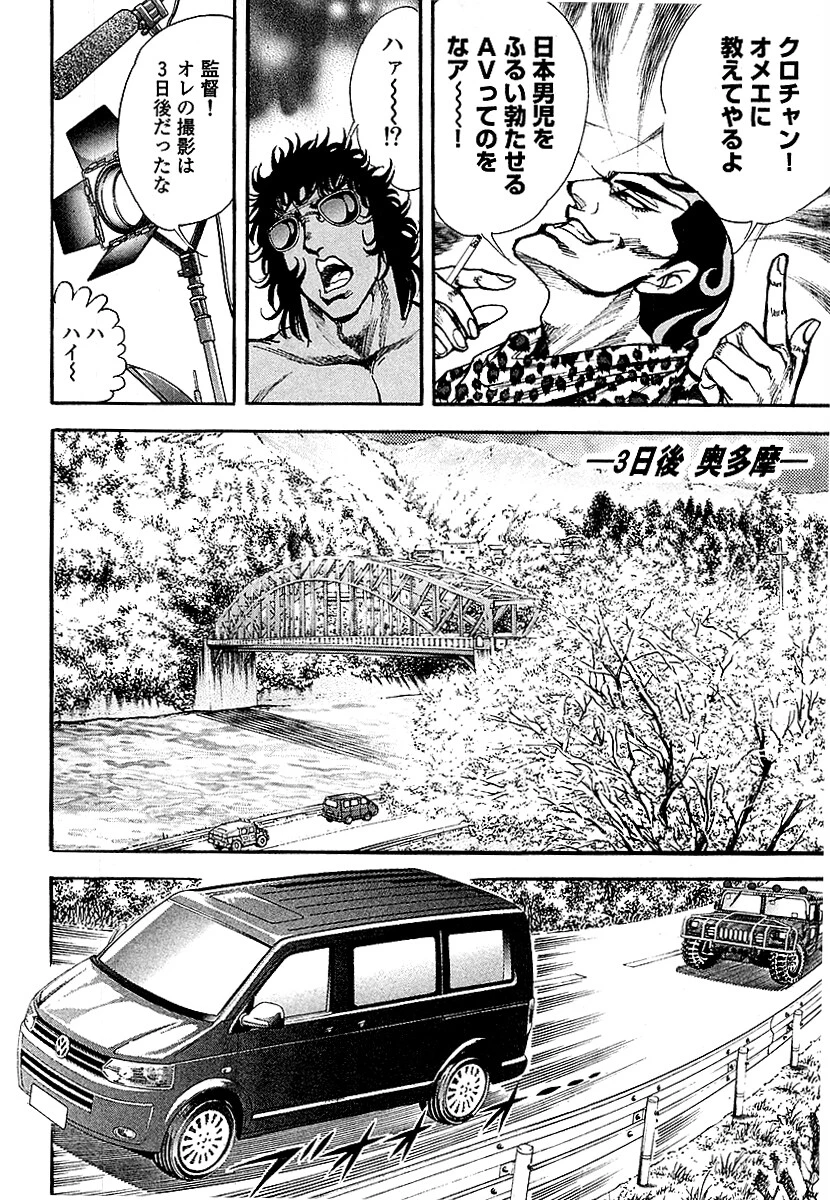 ザ・松田 ブラックエンジェルズ【新装合本版】 12ページ