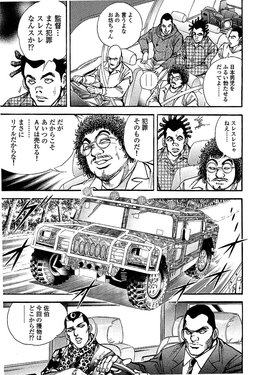 ザ・松田 ブラックエンジェルズ【新装合本版】 13ページ