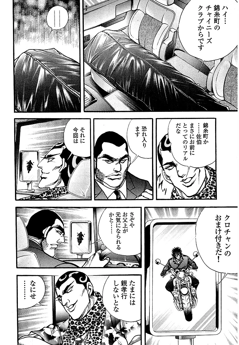 ザ・松田 ブラックエンジェルズ【新装合本版】 14ページ