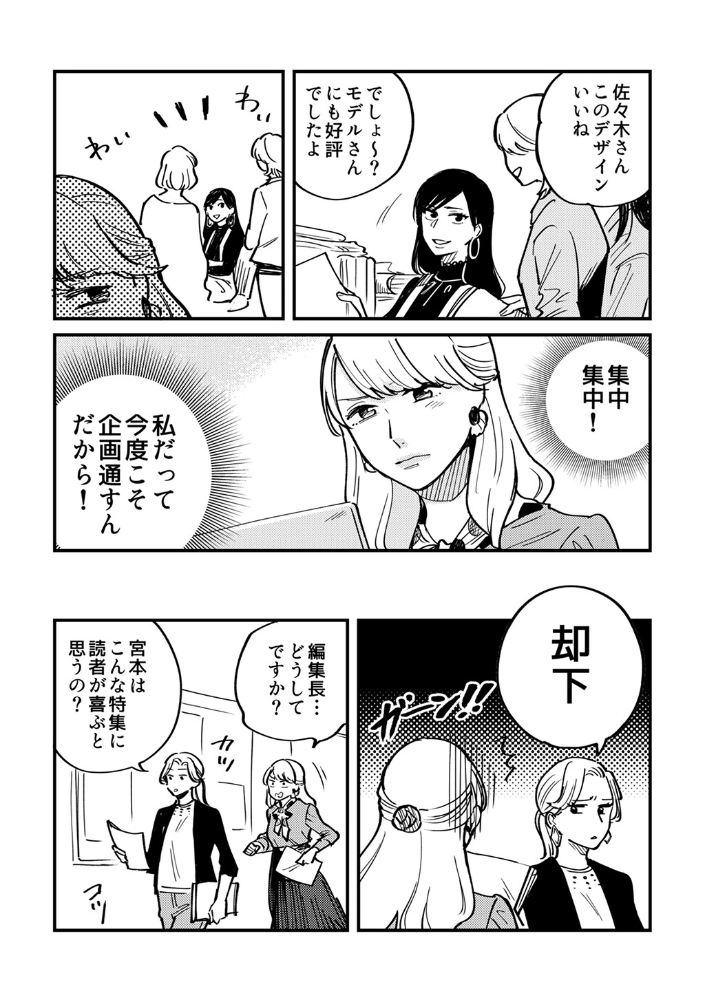 佐々木のバカ! 5ページ