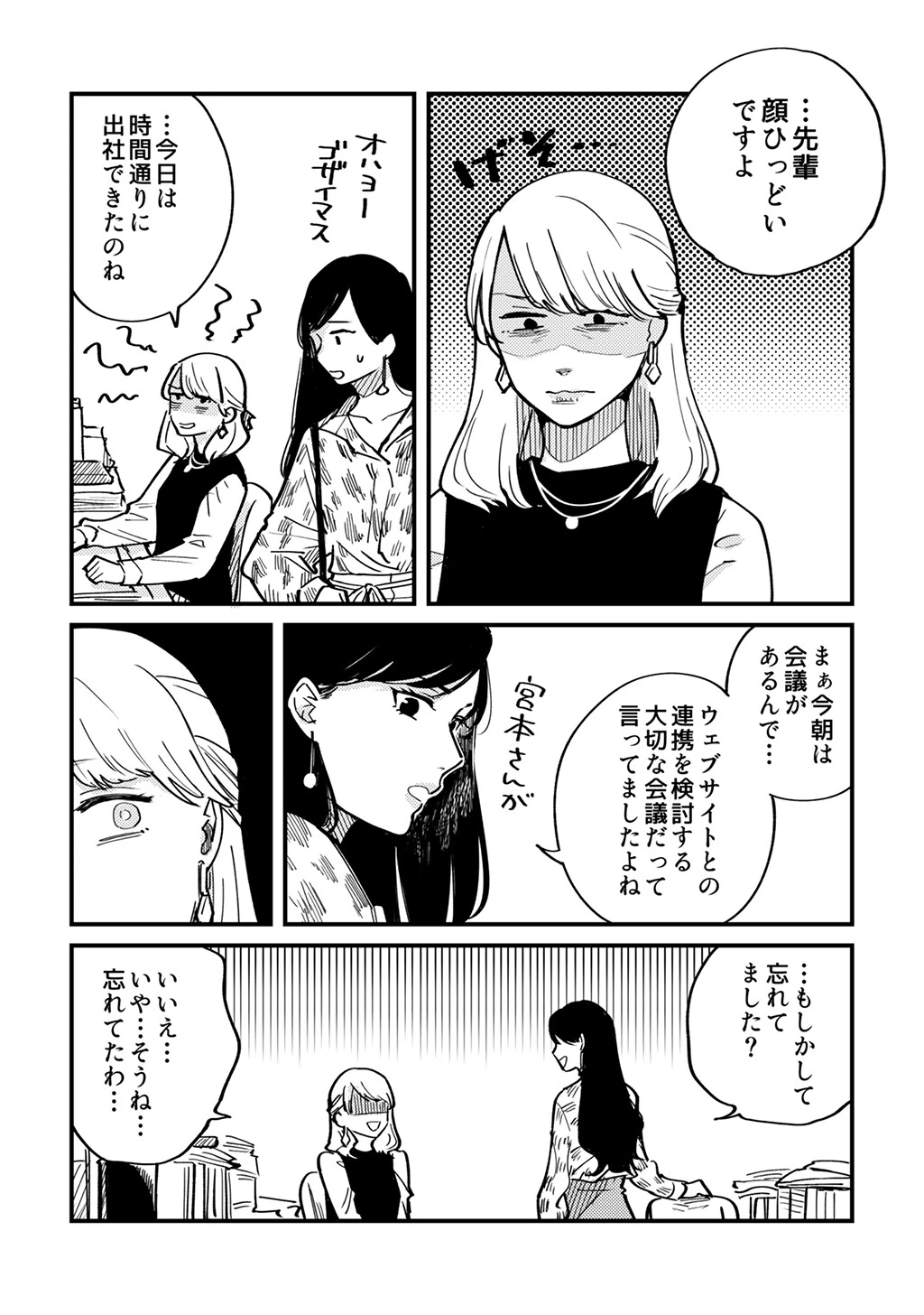 佐々木のバカ！ 7ページ