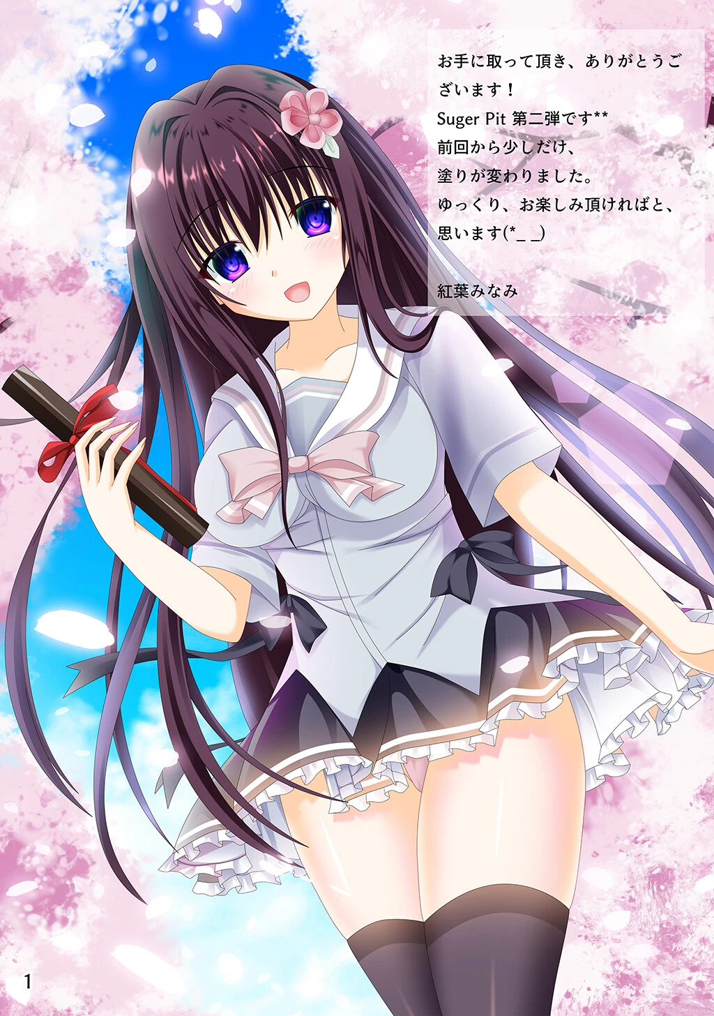 Suger Pit（単話） 3ページ